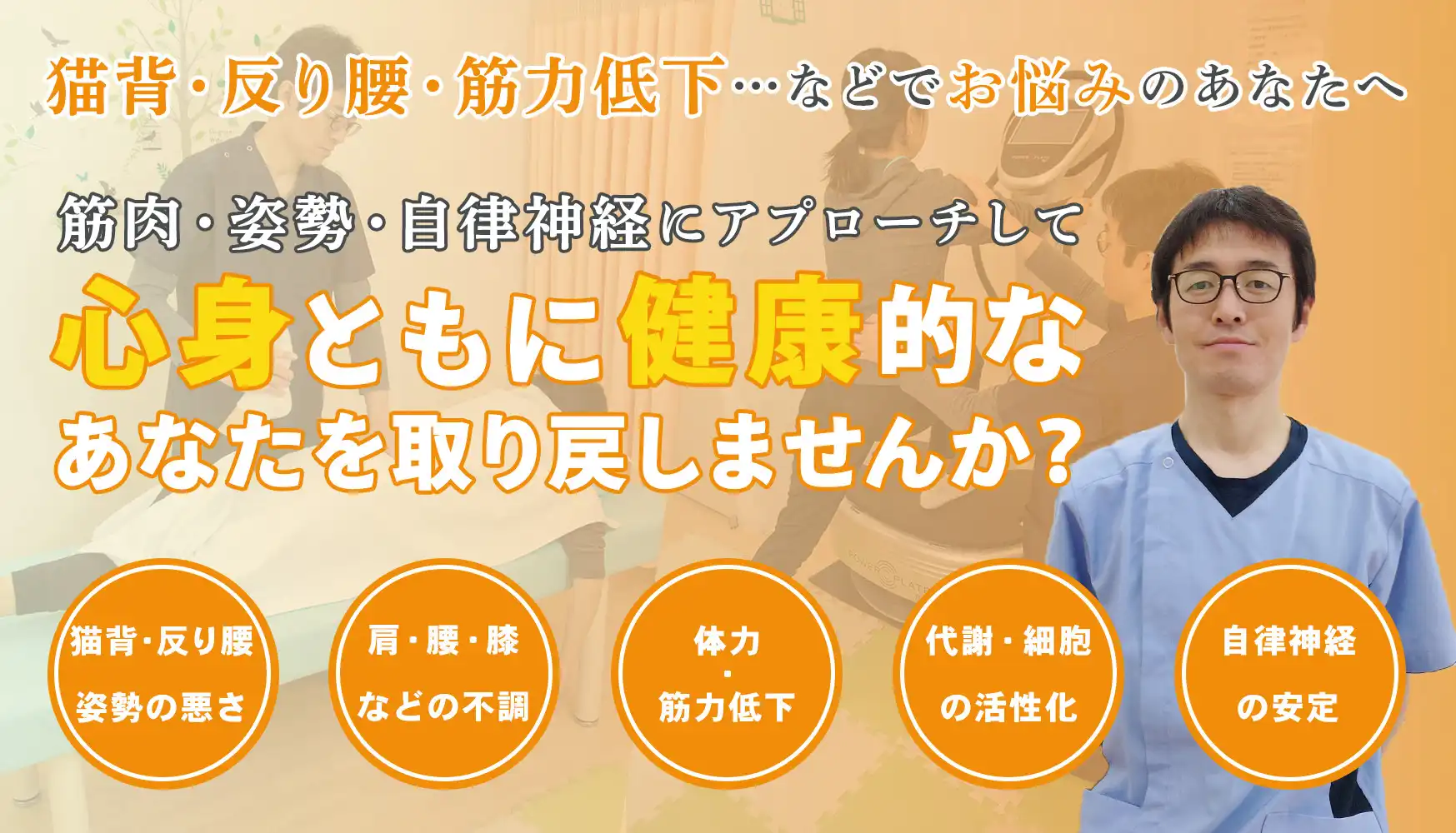 新城・中原地区唯一のパワープレート＆メンタル整体】新城