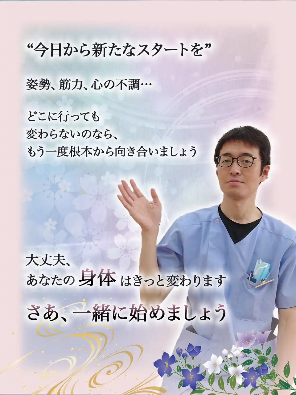 新城ナチュラル整体院の施術風景